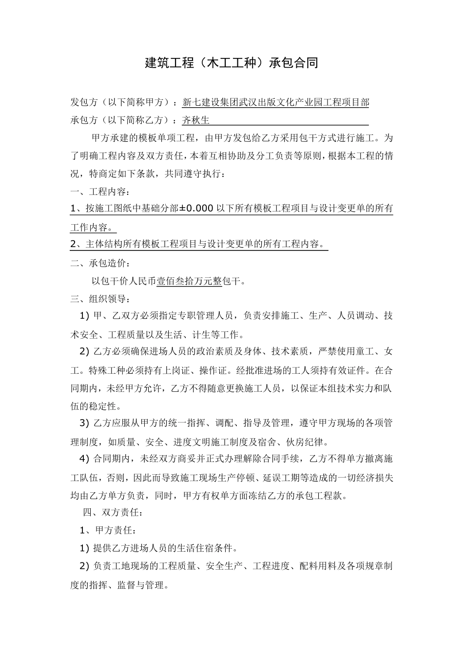 建筑工程模板施工合同_第1页