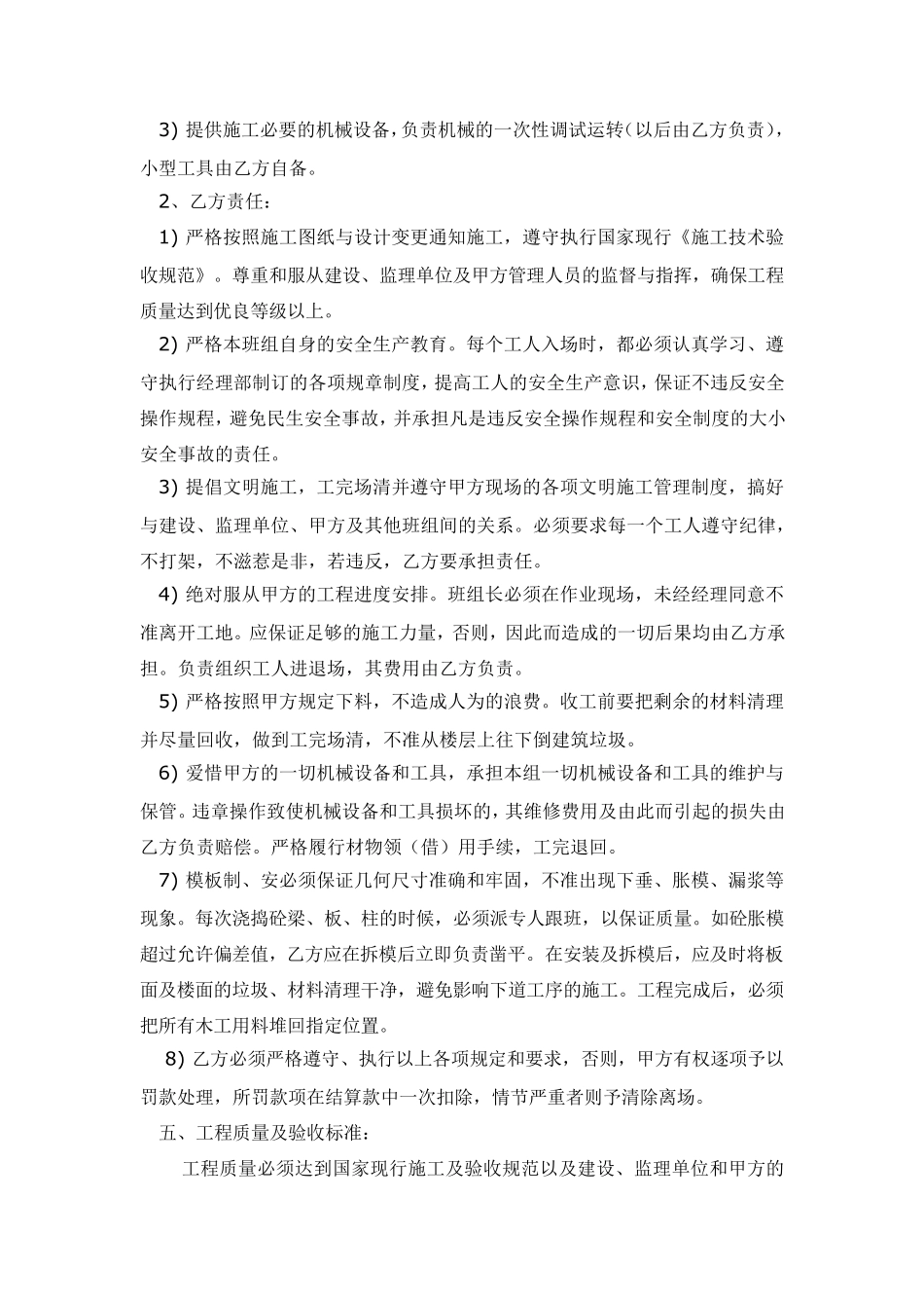 建筑工程模板施工合同_第2页