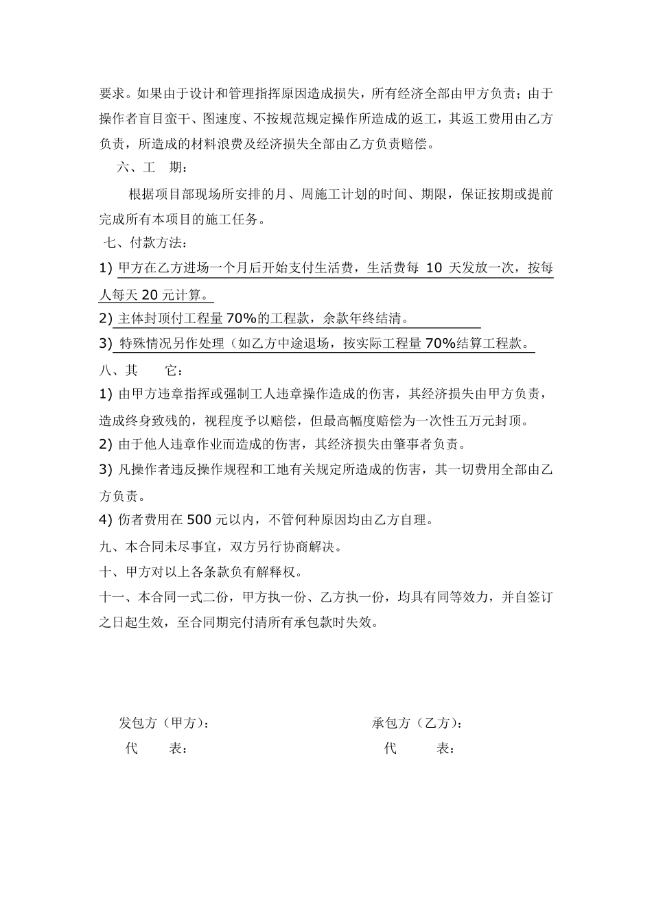 建筑工程模板施工合同_第3页