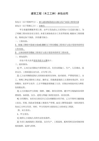 建筑工程模板施工合同