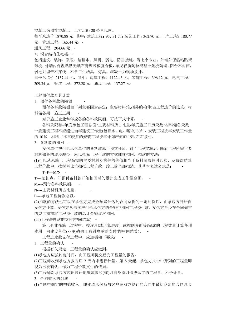 建筑工程每平米造价汇总表_第2页