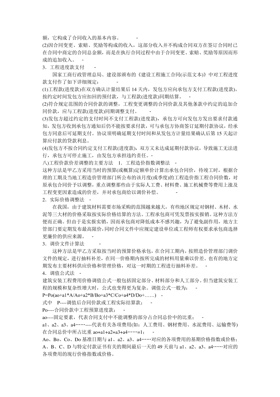 建筑工程每平米造价汇总表_第3页