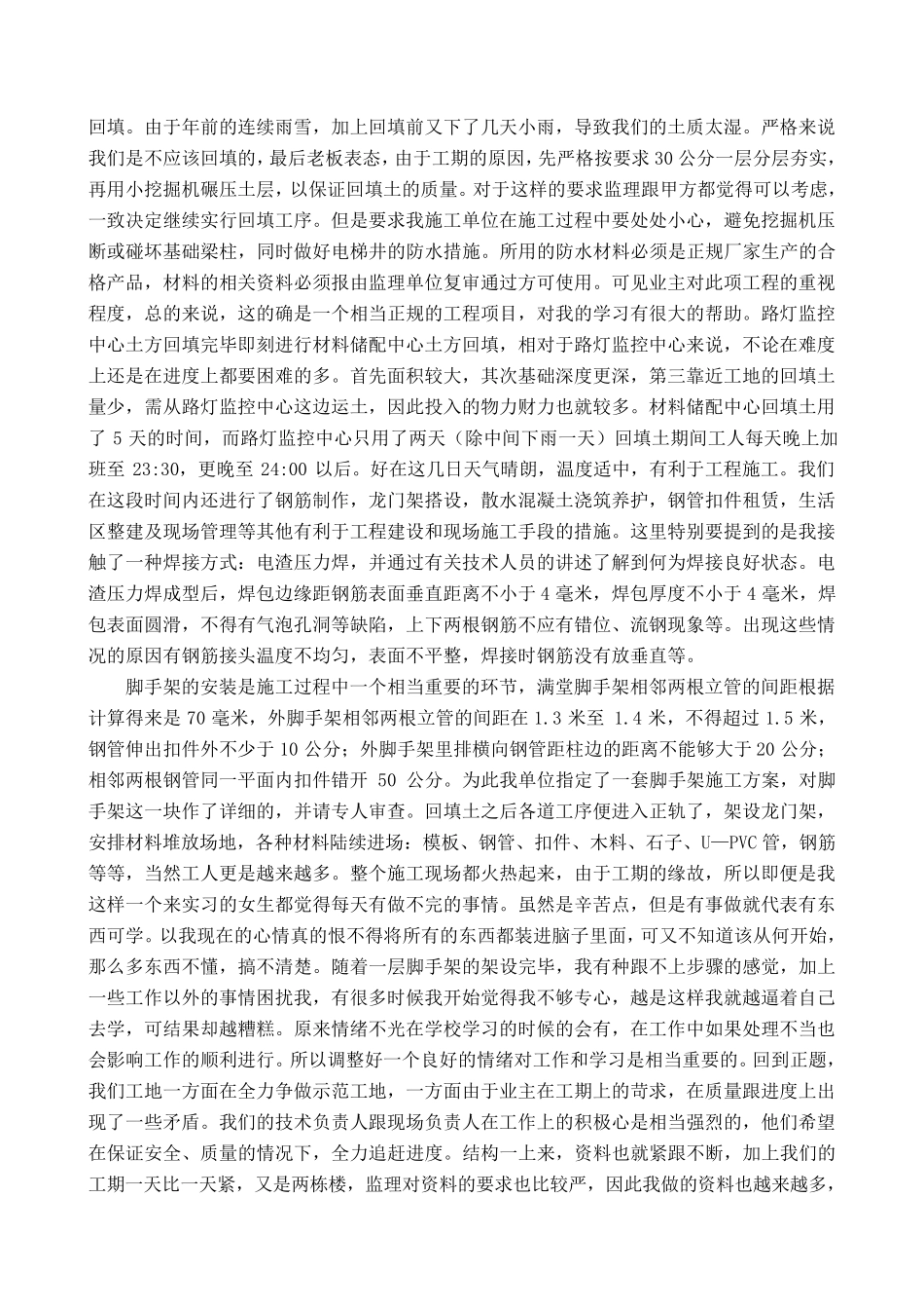 建筑工程毕业顶岗实习总结报告_第2页