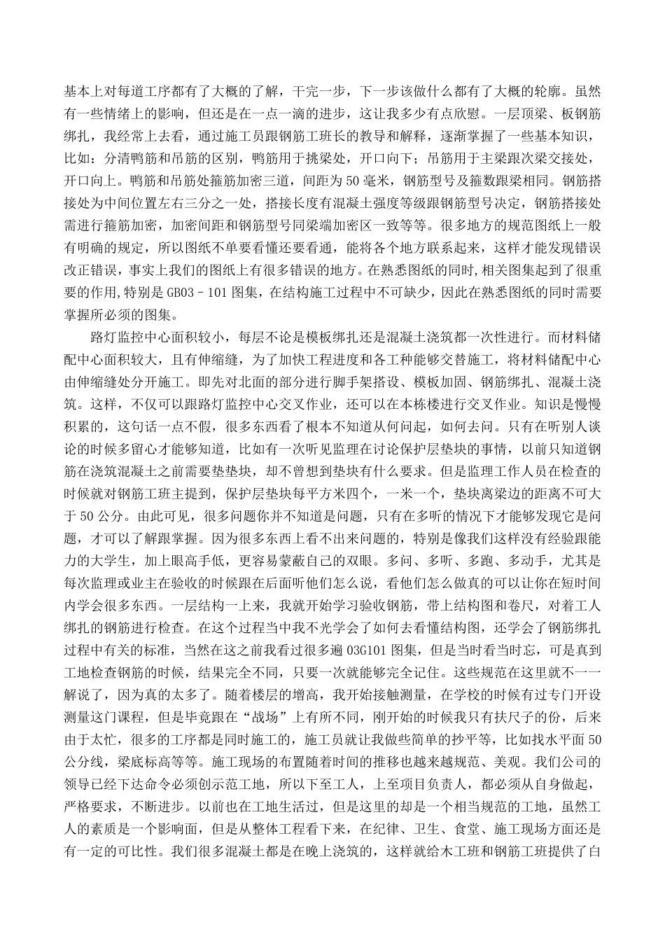 建筑工程毕业顶岗实习总结报告_第3页