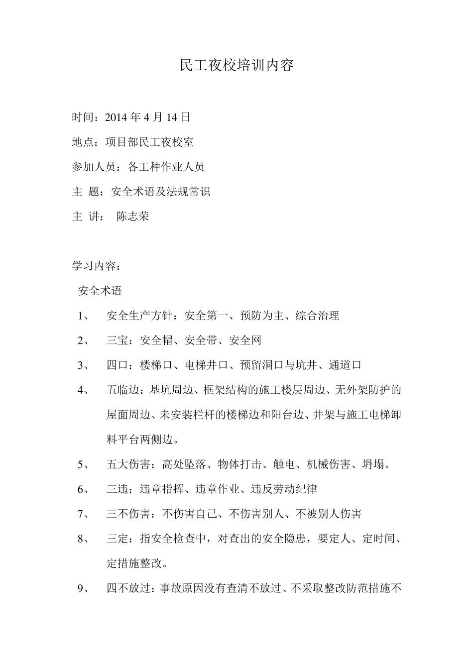 建筑工程民工夜校培训内容_第1页
