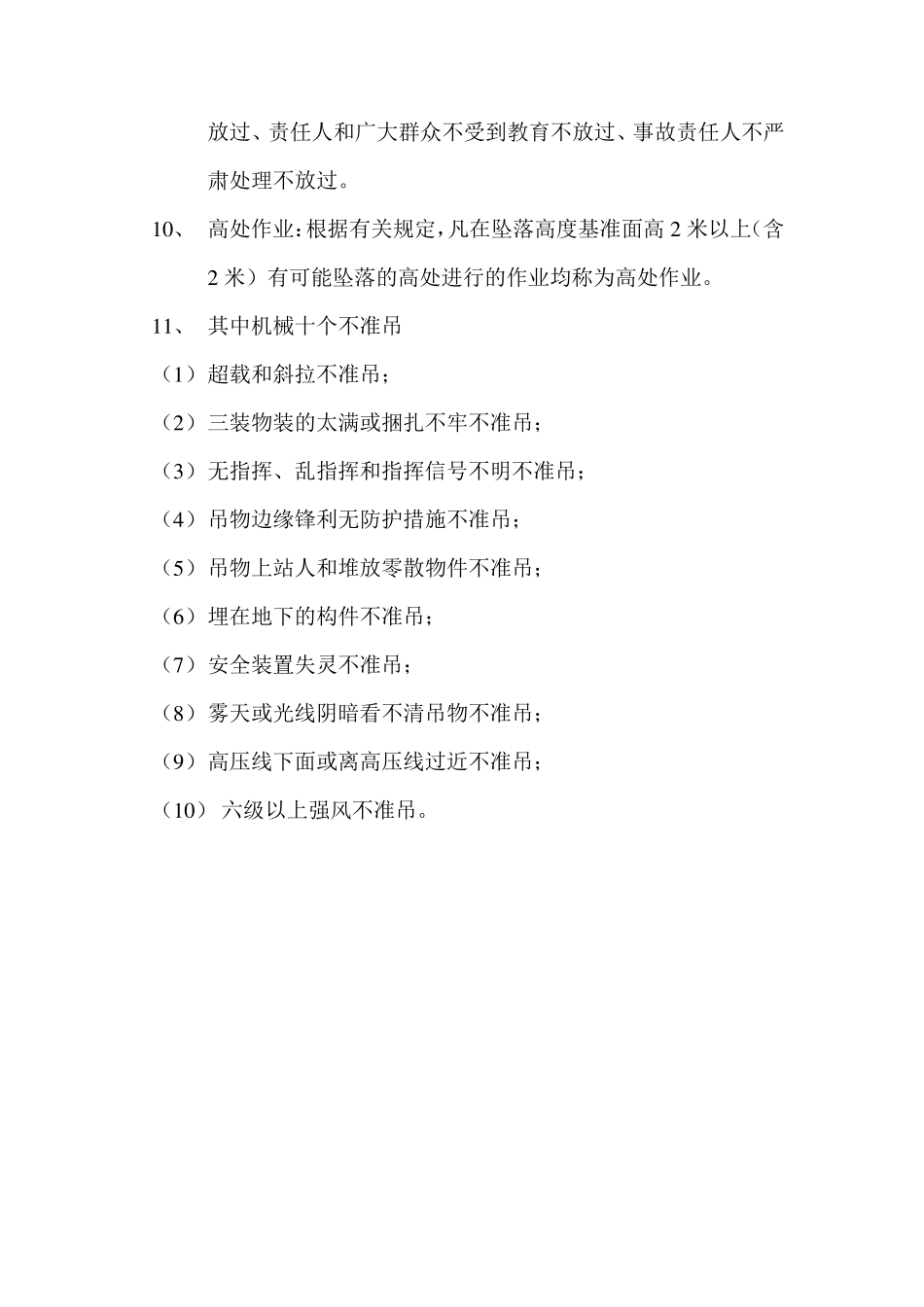 建筑工程民工夜校培训内容_第2页