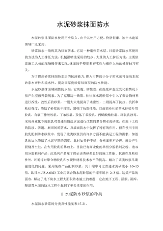 建筑工程水泥砂浆防水剂抹灰防水