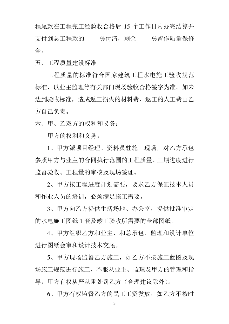 建筑工程水电分包合同_第3页
