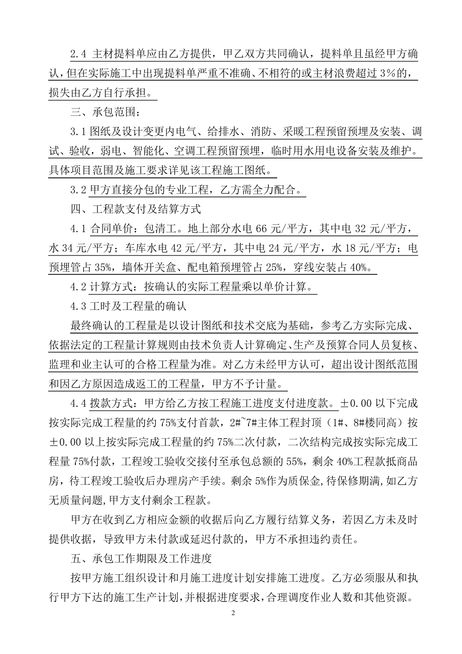 建筑工程水电安装劳务合同_第3页