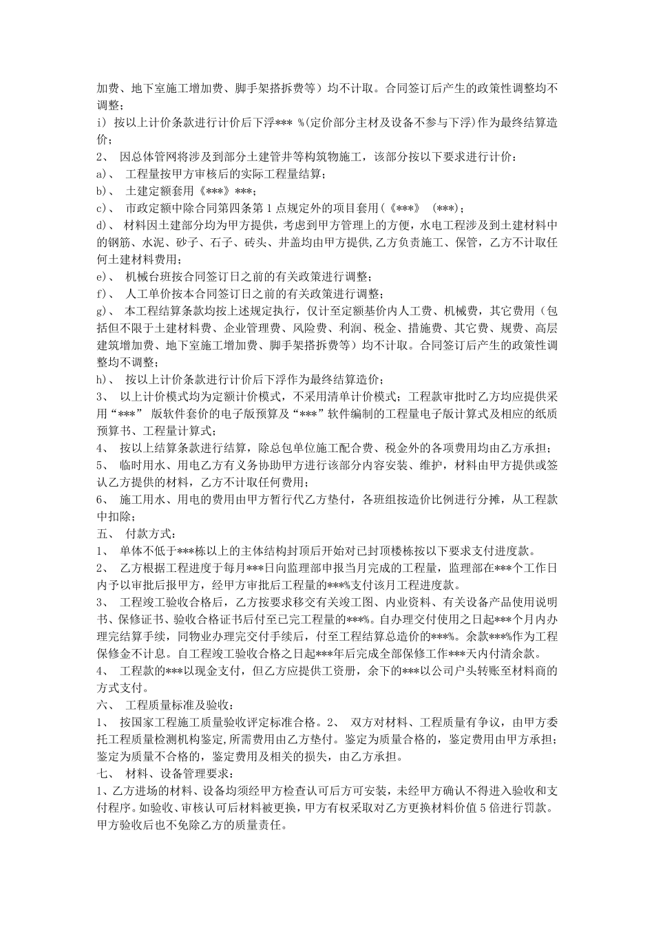 建筑工程水电承包合同_第2页