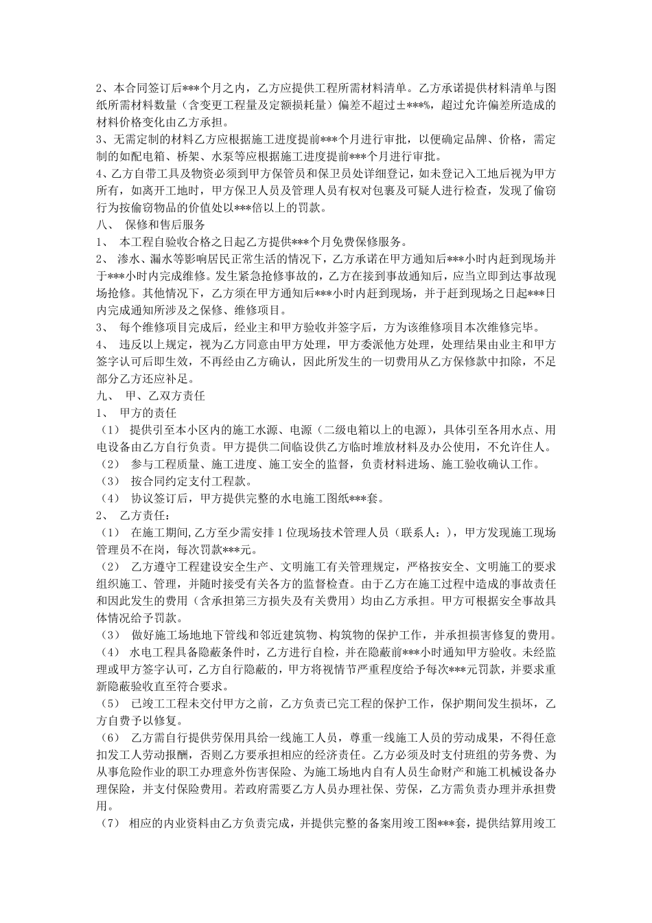 建筑工程水电承包合同_第3页