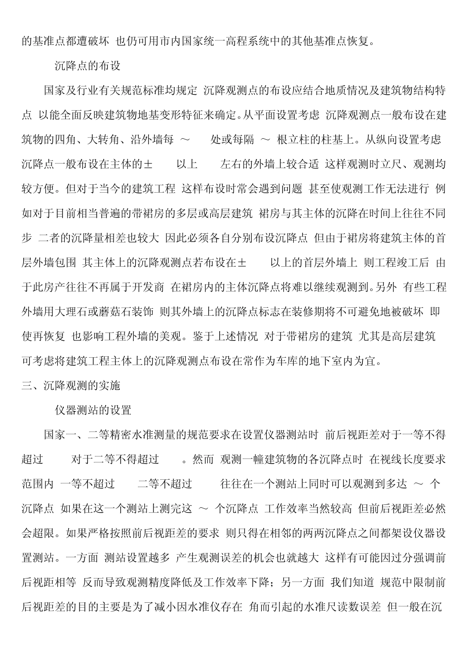 建筑工程沉降观测方法_第2页
