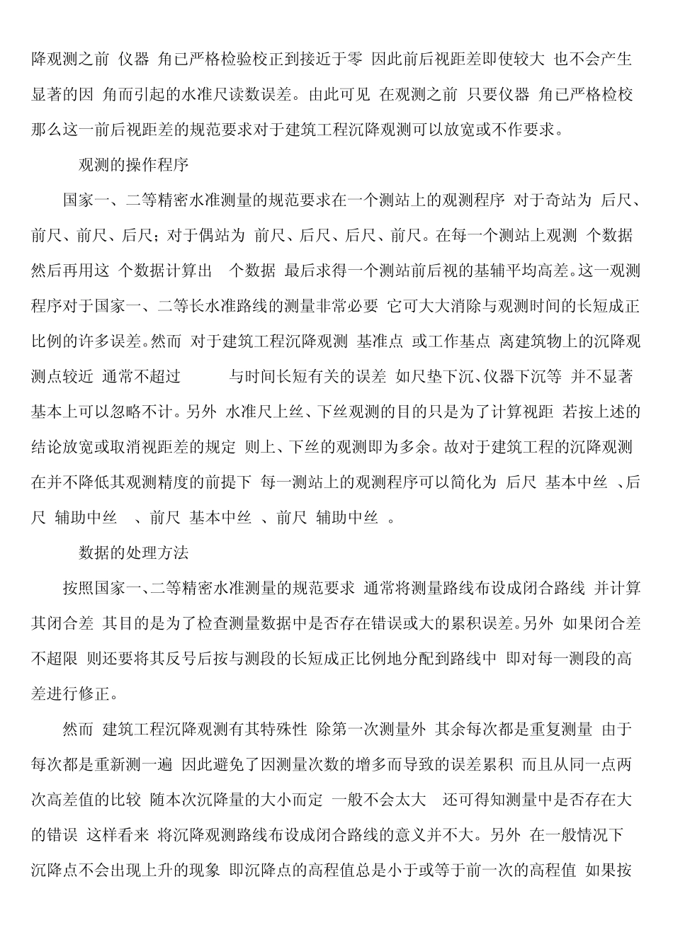 建筑工程沉降观测方法_第3页