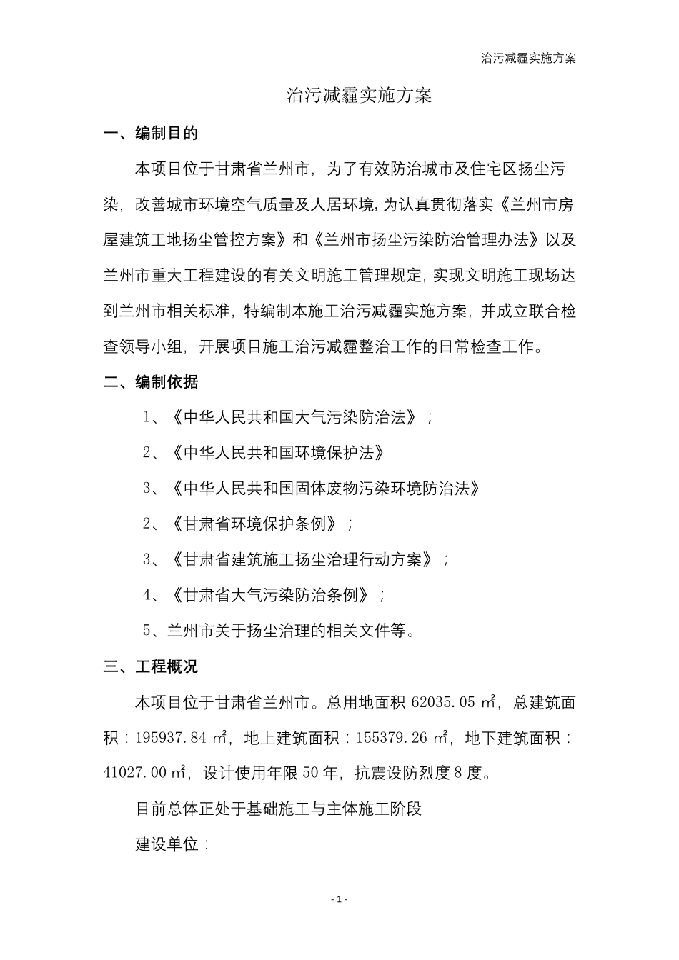 建筑工程治污减霾实施方案_第3页