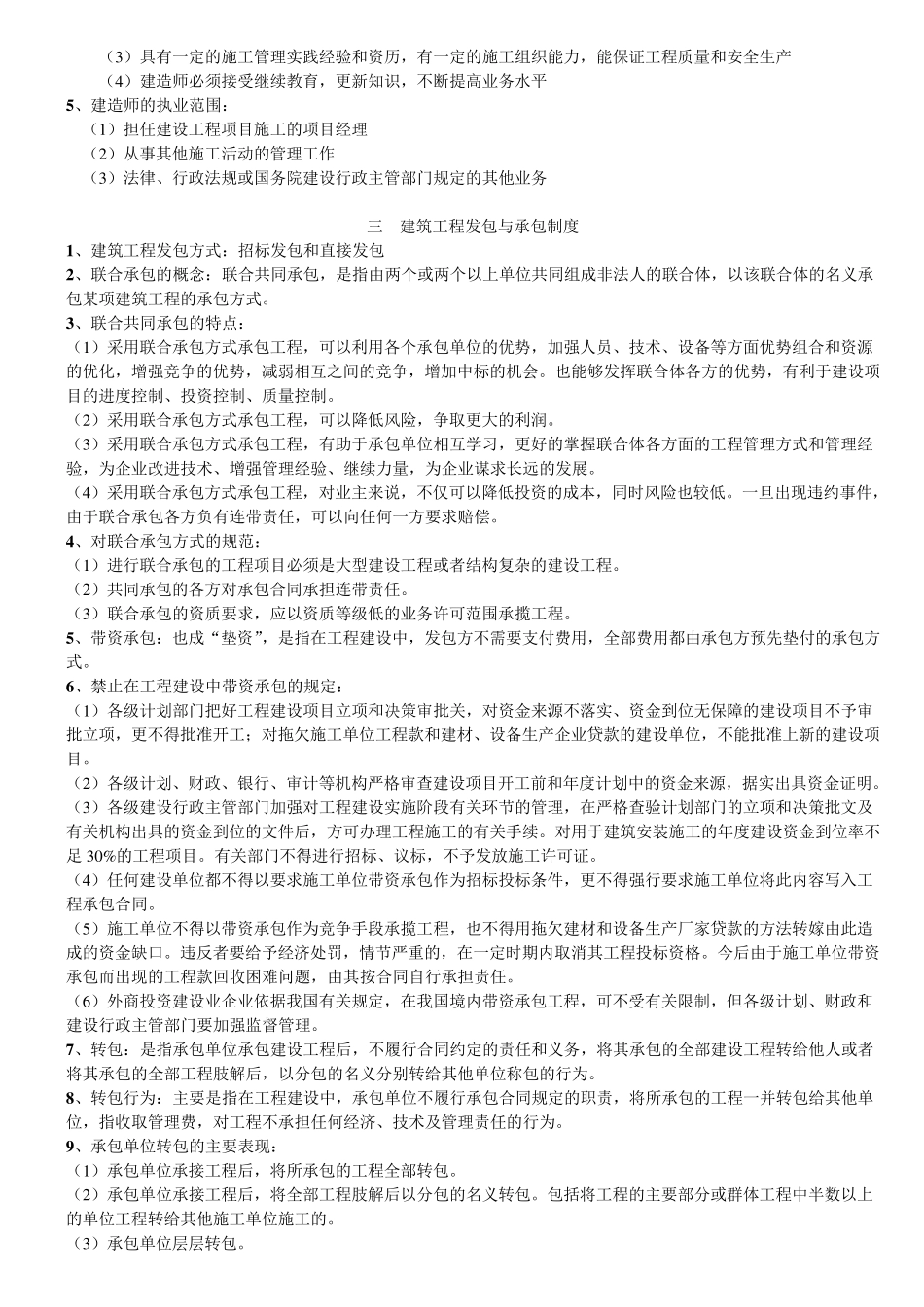 建筑工程法规原理与实务_第2页