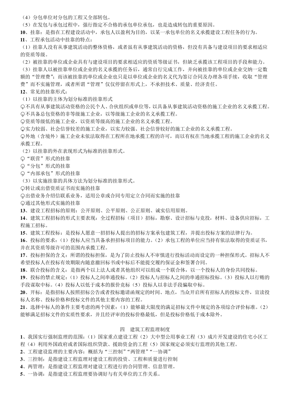 建筑工程法规原理与实务_第3页