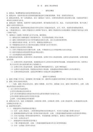 建筑工程法规原理与实务