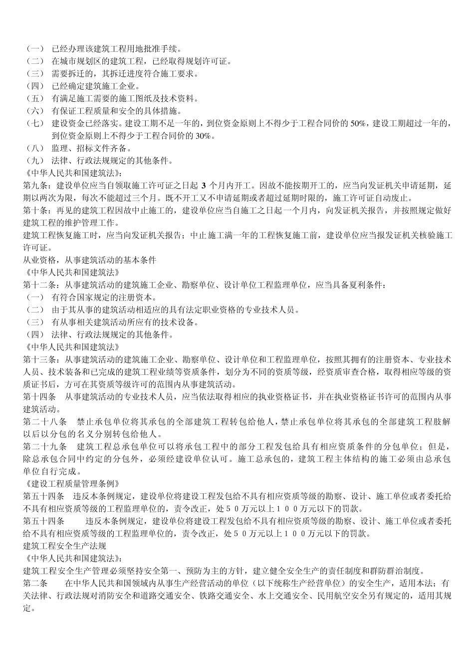 建筑工程法律法规概述_第2页