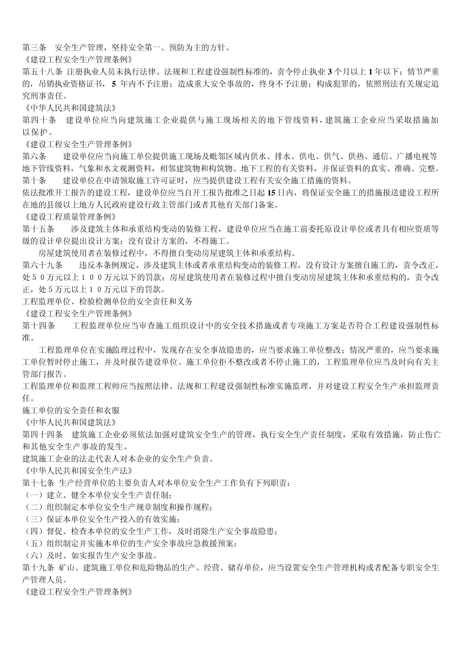 建筑工程法律法规概述_第3页