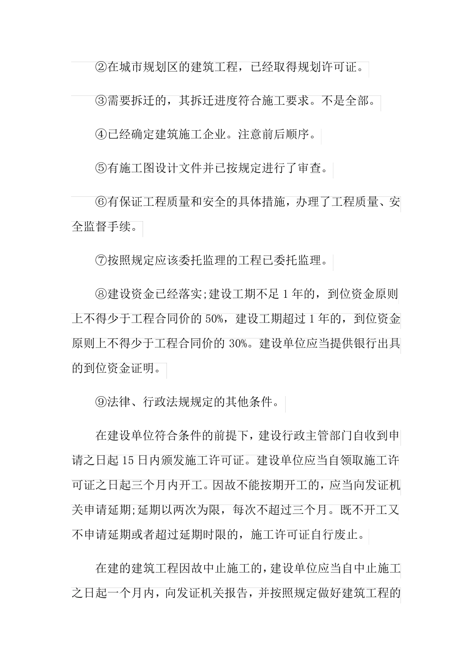 建筑工程法规有哪些？_第3页