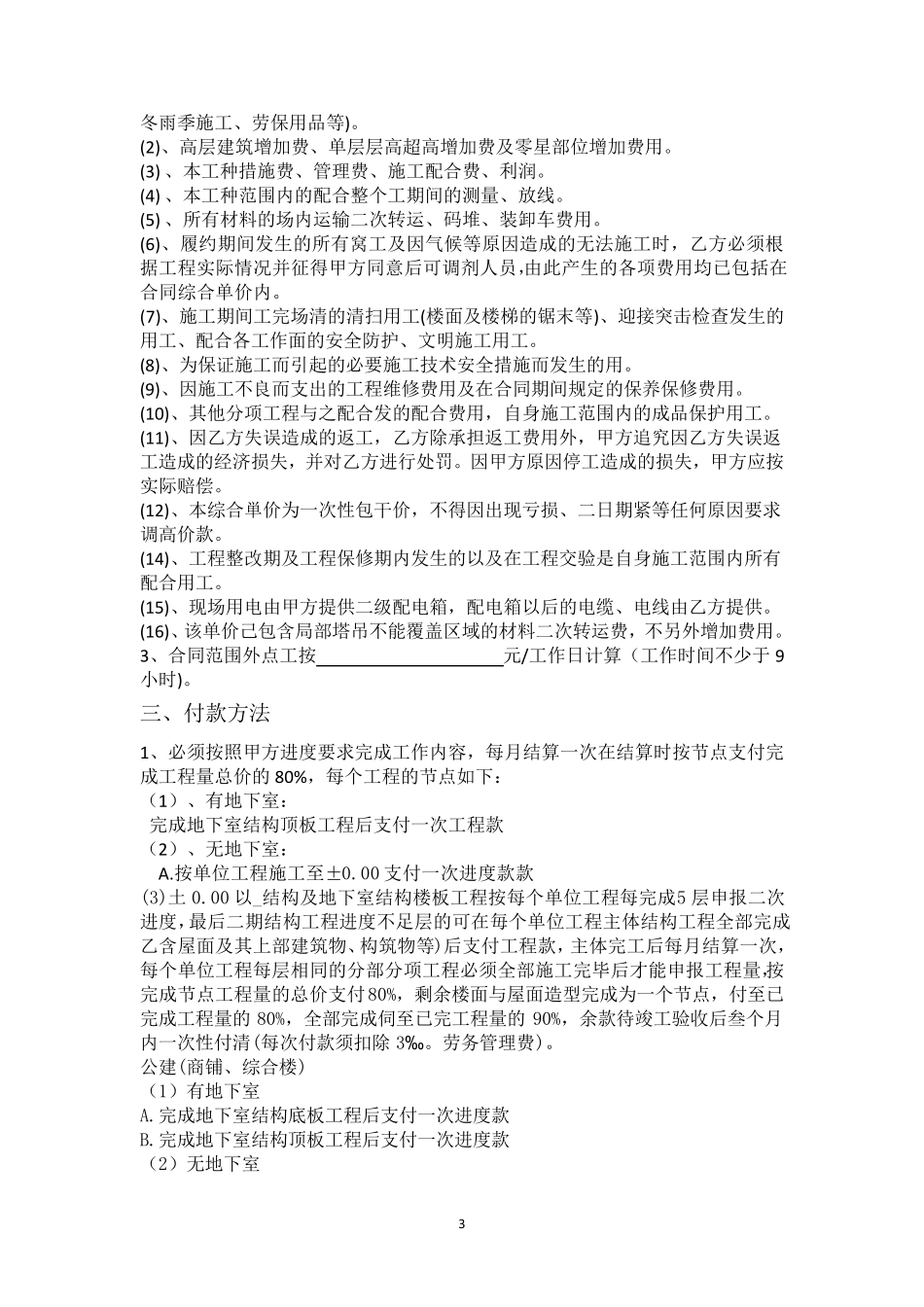 建筑工程泥工分包合同_第3页