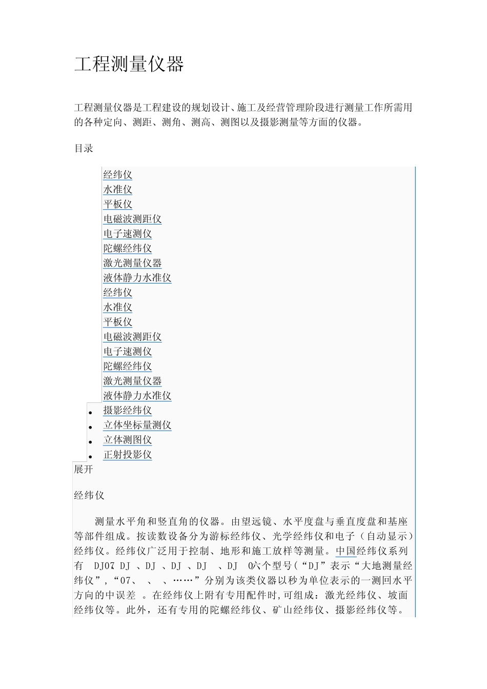 建筑工程测量仪器_第1页