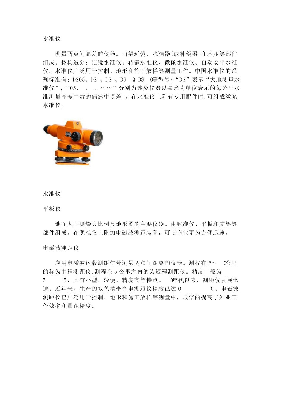建筑工程测量仪器_第2页