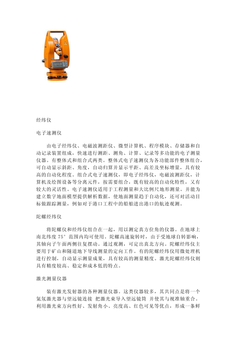 建筑工程测量仪器_第3页