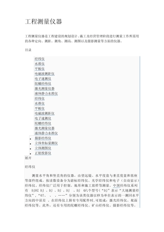 建筑工程测量仪器