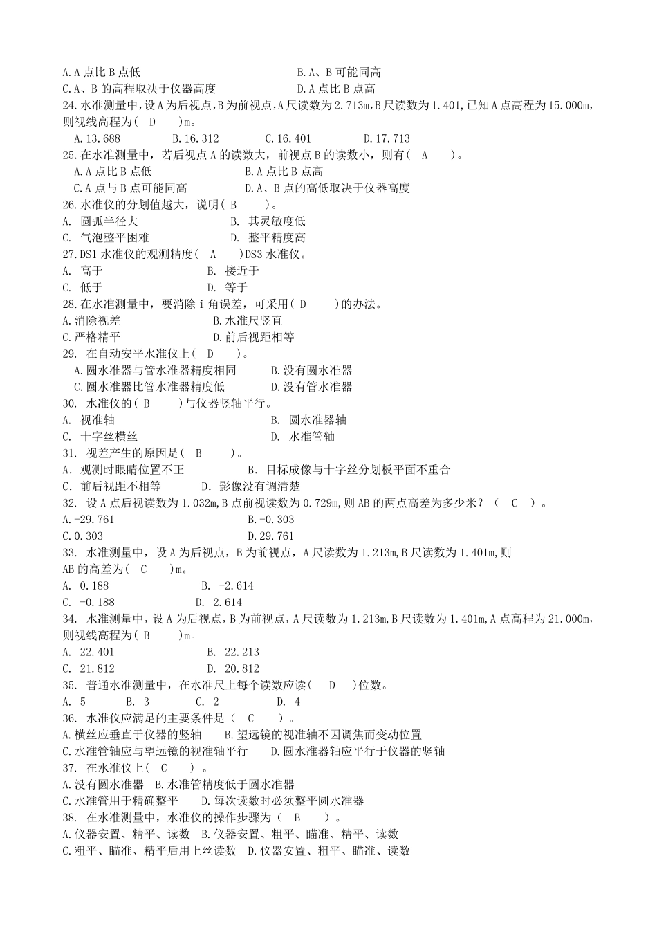 建筑工程测量复习资料_第3页