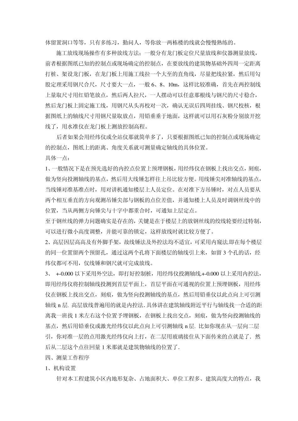 建筑工程测量定位_第2页