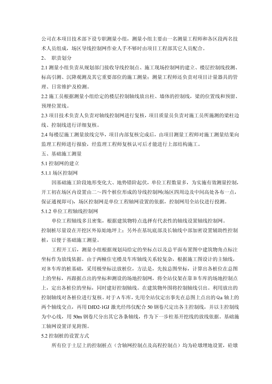 建筑工程测量定位_第3页