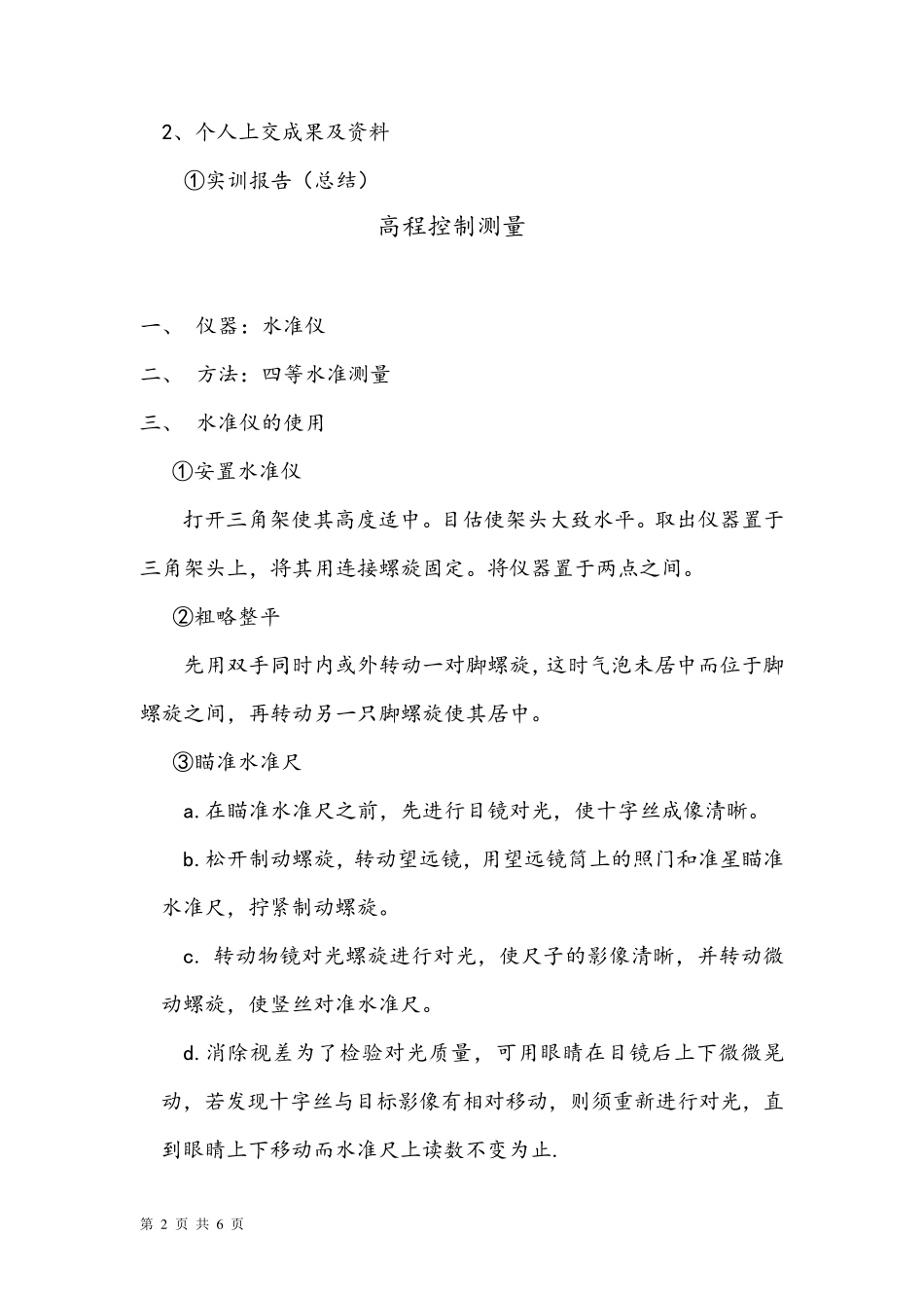 建筑工程测量实习报告_第2页