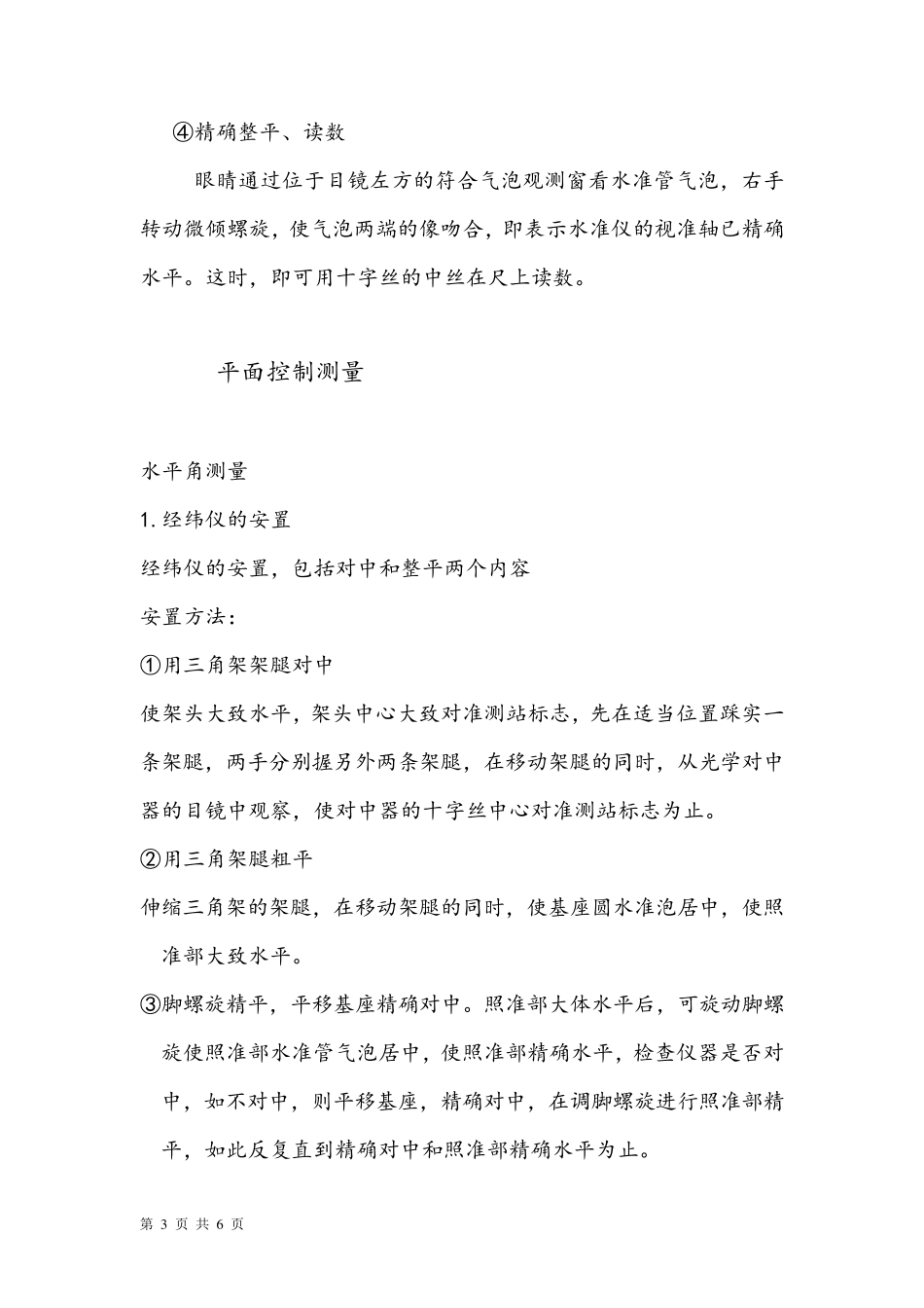 建筑工程测量实习报告_第3页