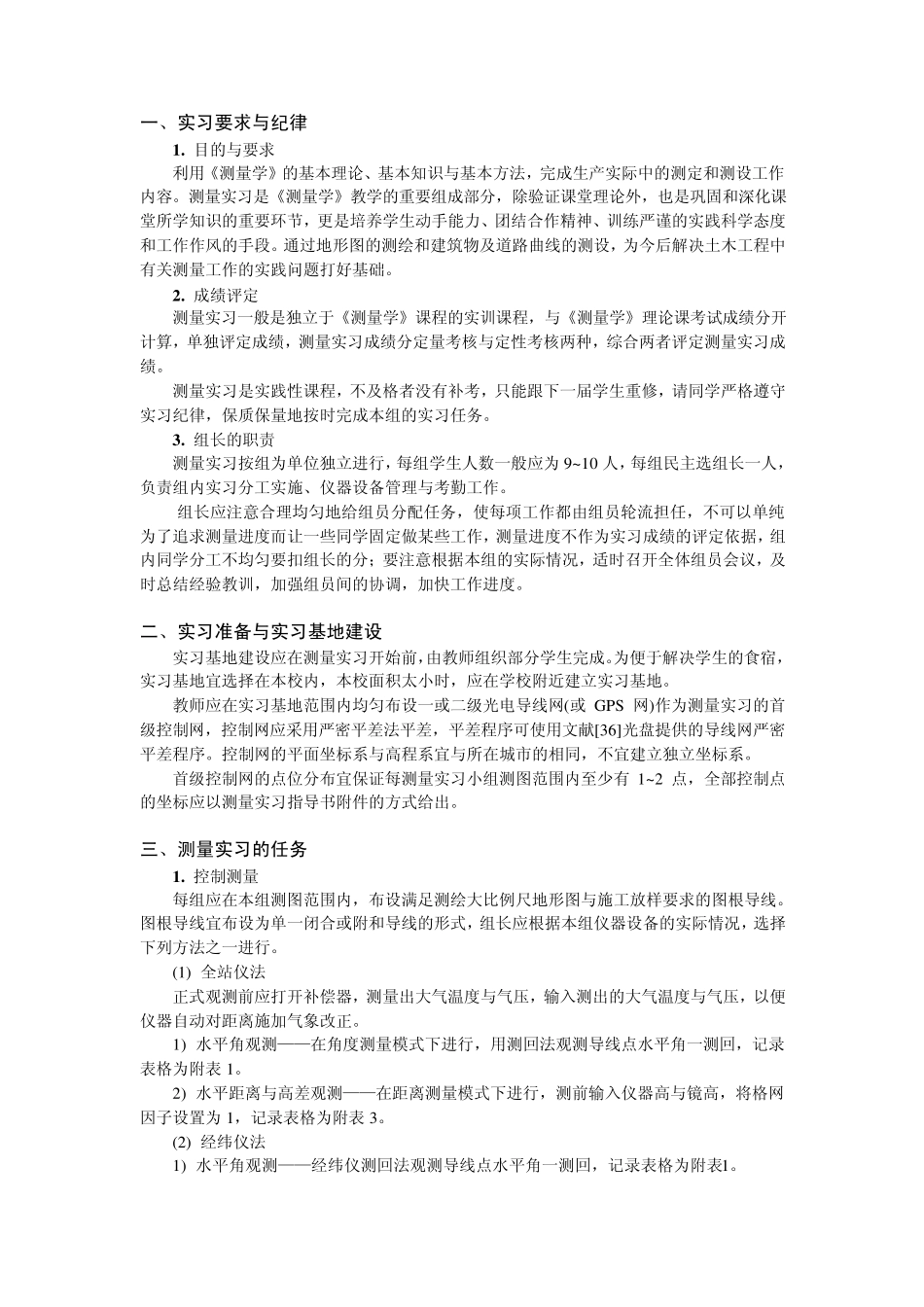 建筑工程测量实训指导书_第2页