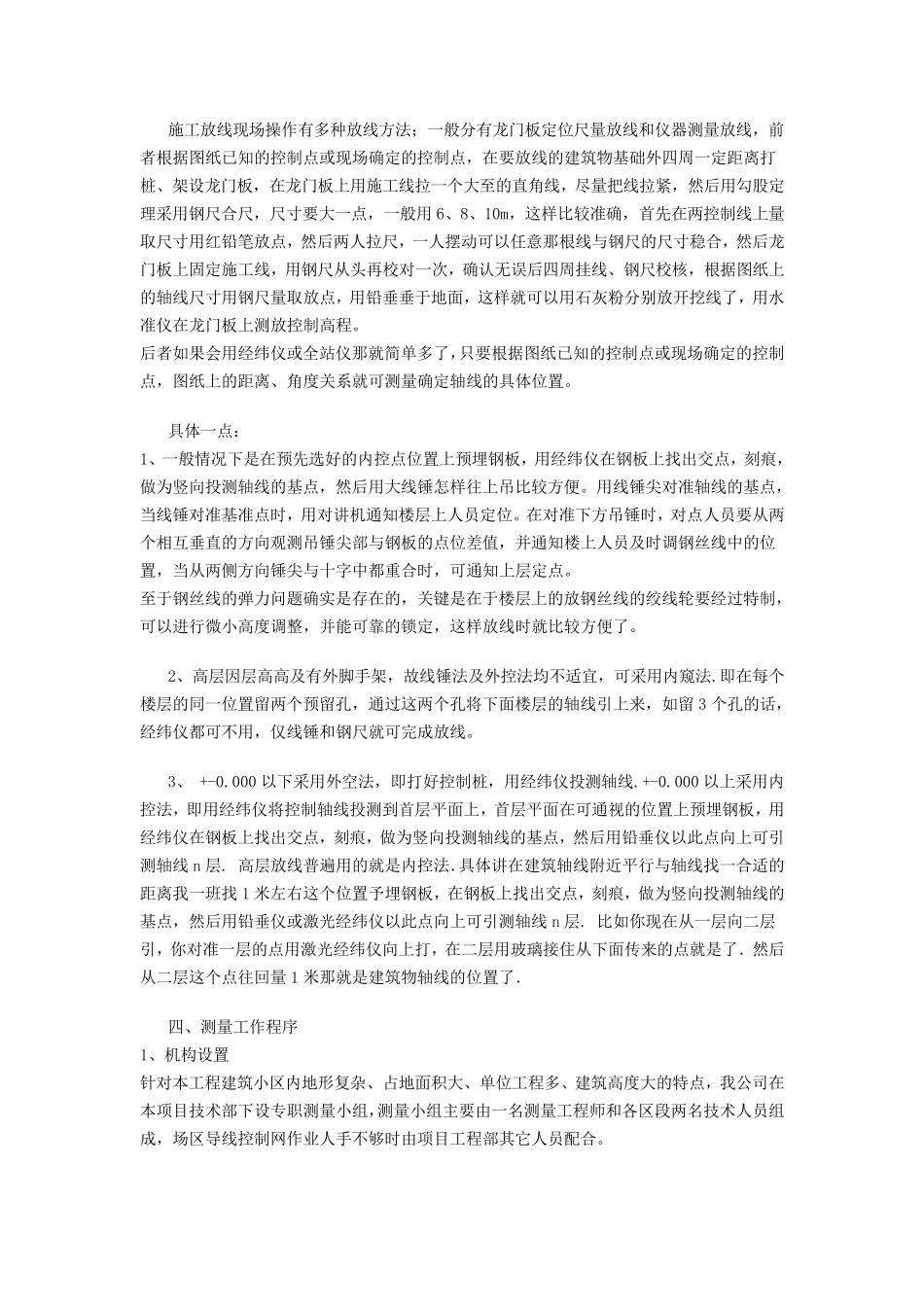 建筑工程测量放线技巧_第2页