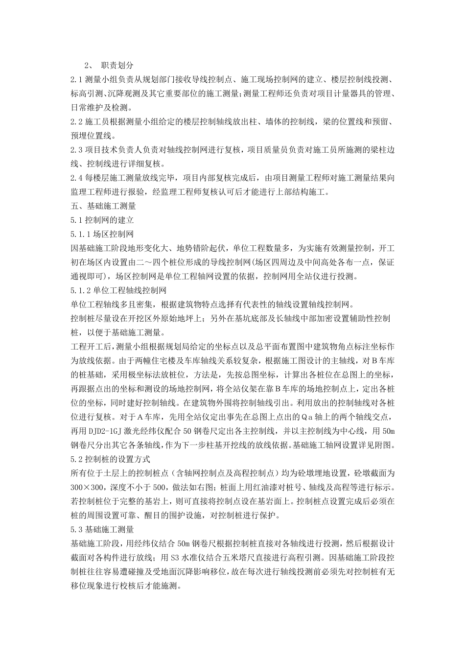 建筑工程测量放线技巧_第3页