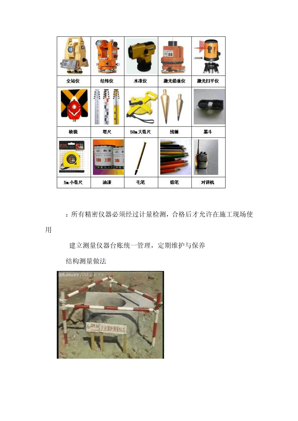 建筑工程测量放线施工_第2页