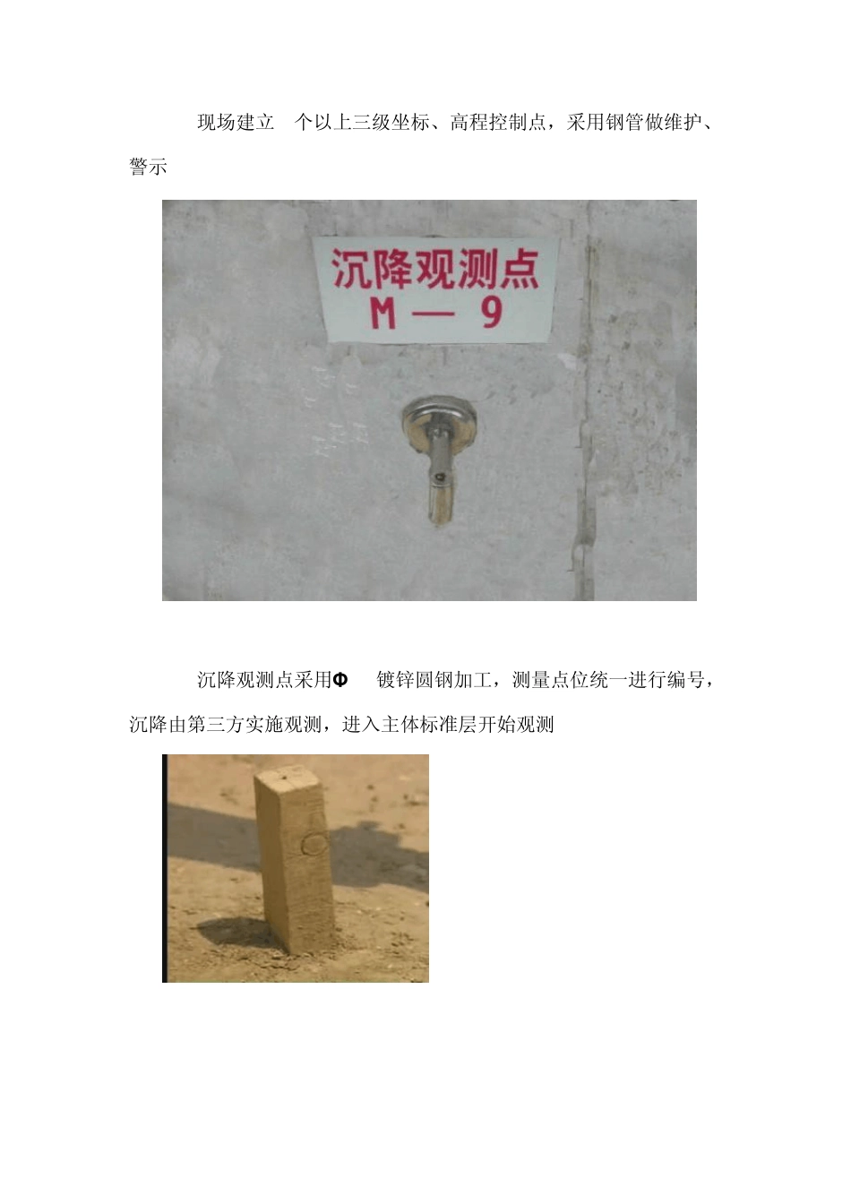 建筑工程测量放线施工_第3页