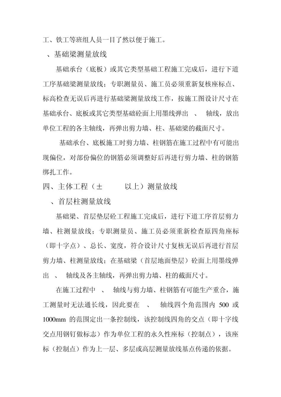 建筑工程测量放线施工操作技术_第3页