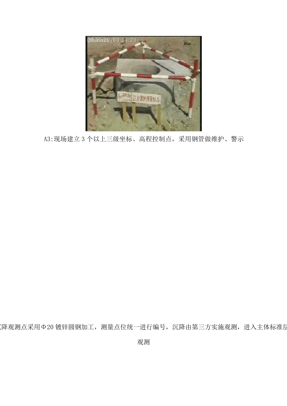 建筑工程测量放线施工[标准做法图解]_第3页