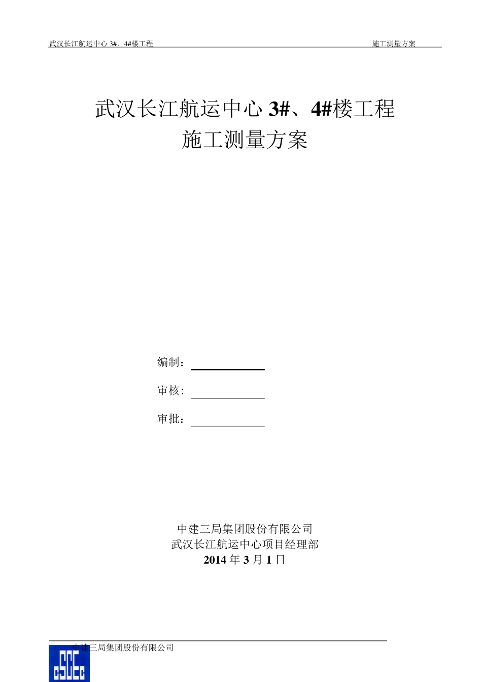 建筑工程测量方案范本模板_第1页