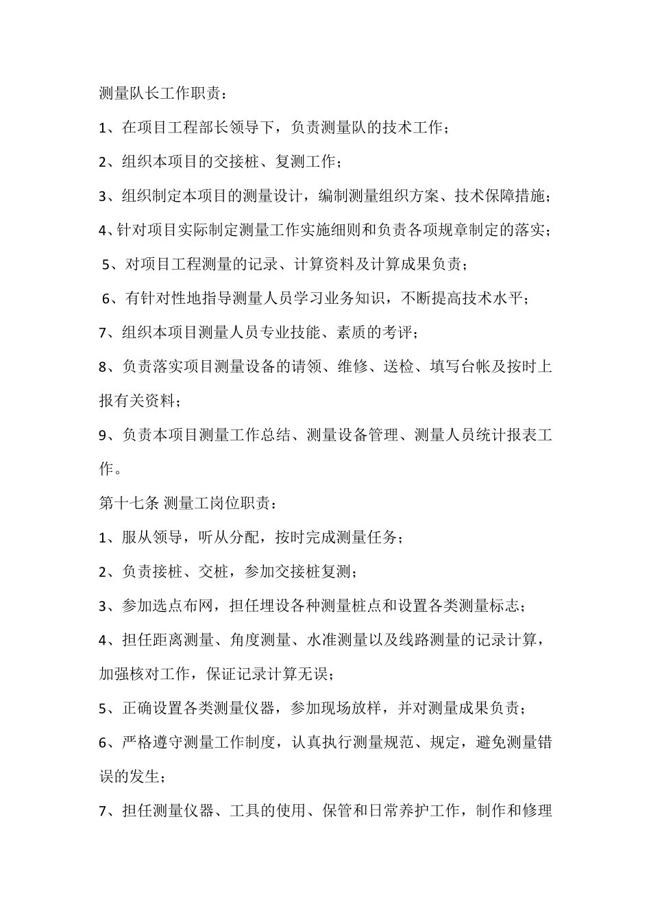 建筑工程测量管理办法细则_第3页