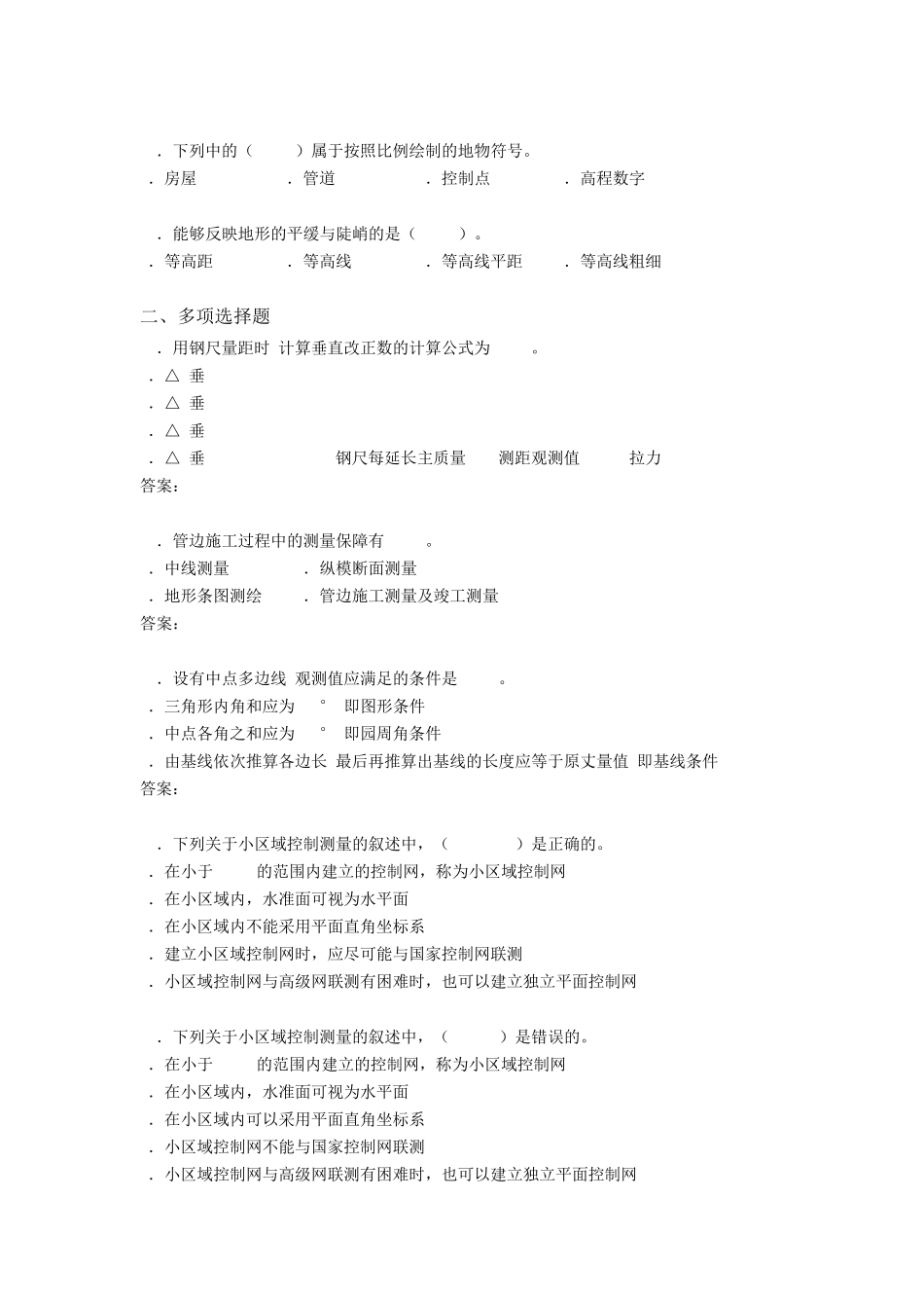 建筑工程测量试题及答案_第3页