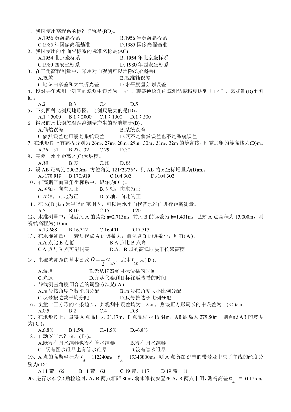 建筑工程测量试题库答案(197题)_第3页