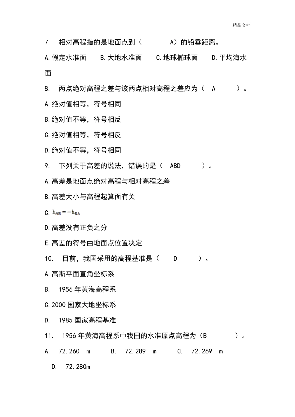 建筑工程测量试题库级答案_第2页