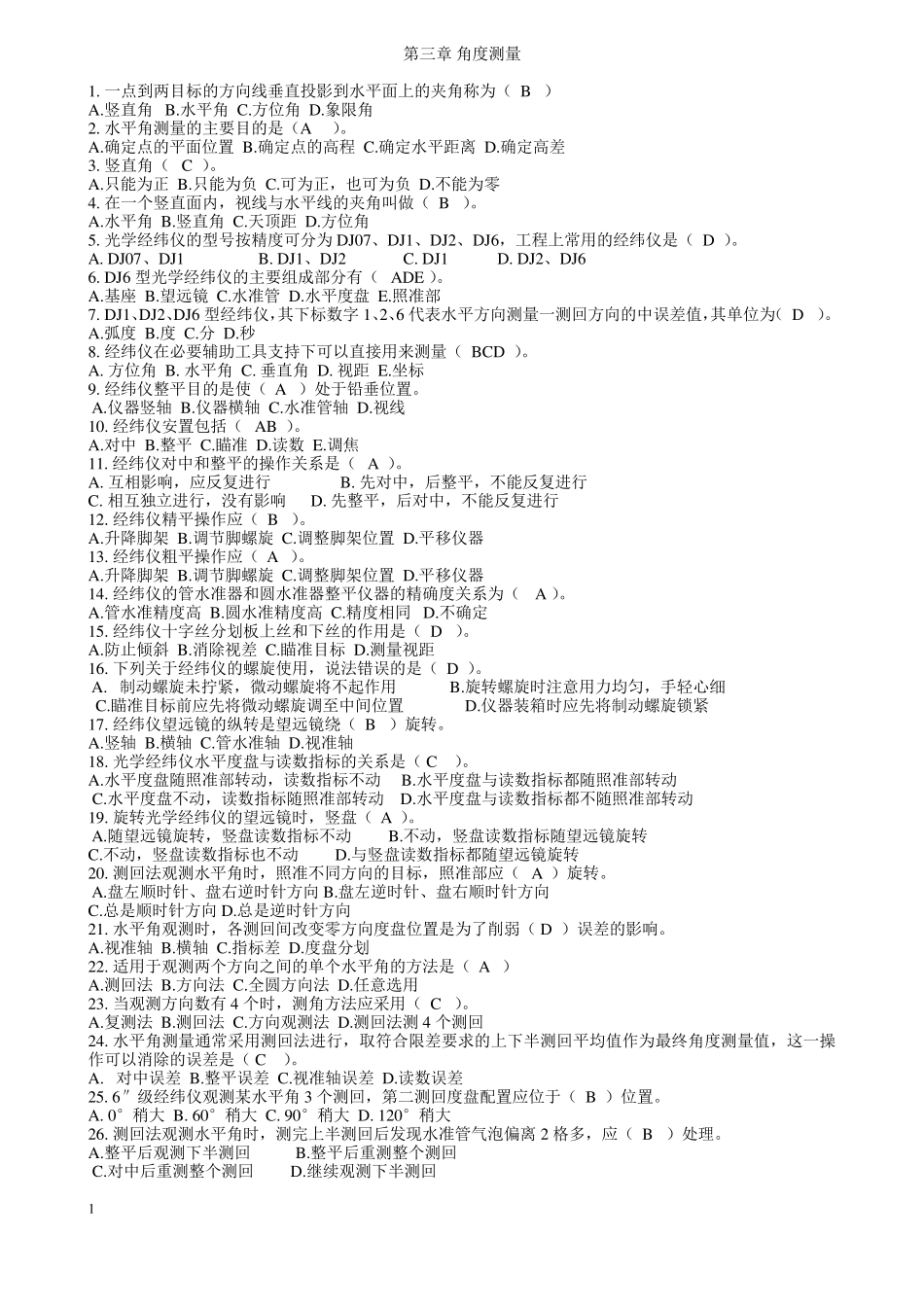 建筑工程测量题库_第1页