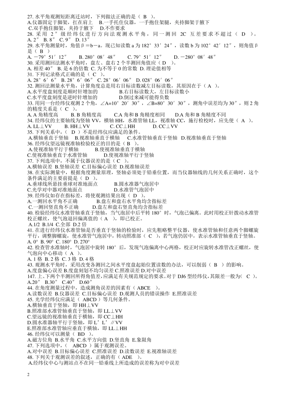 建筑工程测量题库_第2页