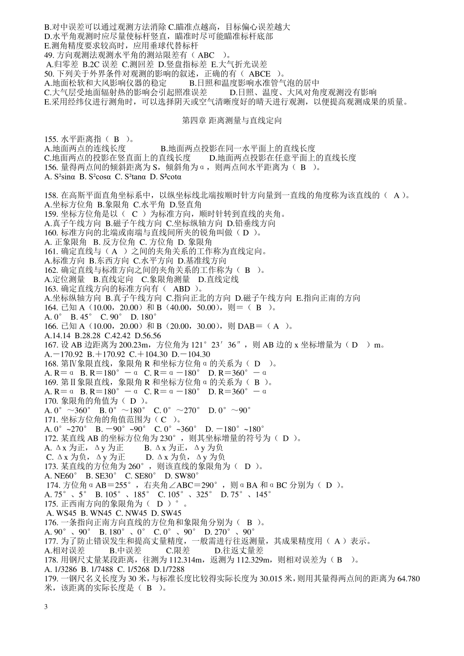 建筑工程测量题库_第3页