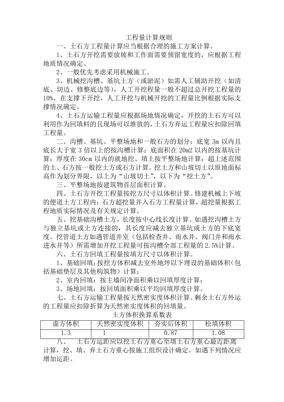 建筑工程消耗量定额(上册)_第3页